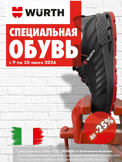 Акция - Обувь!