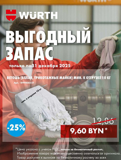 Акция - Выгодный запас!