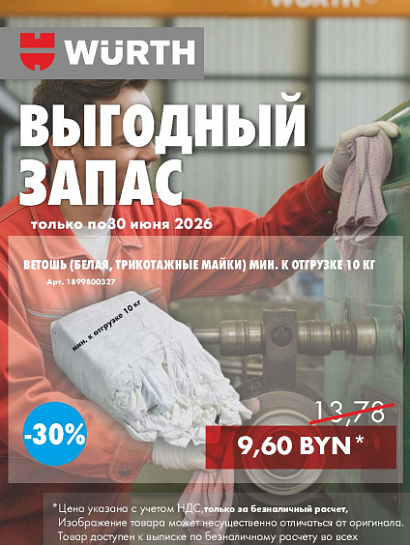 Акция - Выгодный запас!