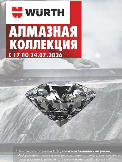 Акция - Алмазная коллекция! Акция - Алмазная коллекция!