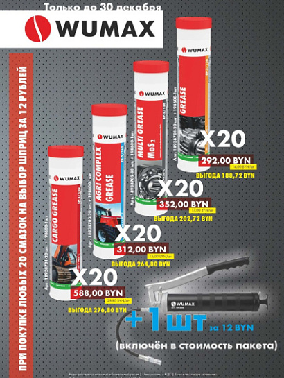 Акция - Акция - Пакеты Шприц + Многоцелевая смазка. Часть 2! Акция - Акция - Пакеты Шприц + Многоцелевая смазка. Часть 2!