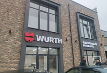 Фирменный магазин WURTH в г. Гродно, г. Гродно, переулок Дзержинского, 5 Фирменный магазин WURTH в г. Гродно, г. Гродно, переулок Дзержинского, 5
