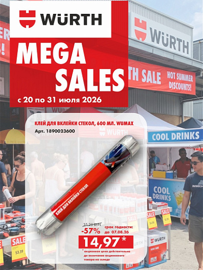 Акция - Mega Sales!