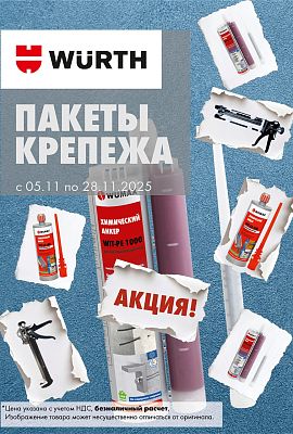 Акция - Пакеты Крепежа АДТ!