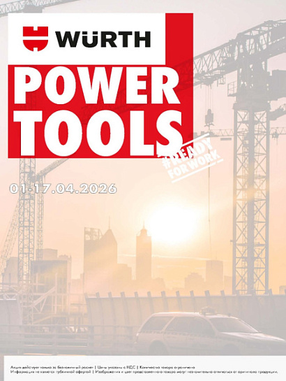 Акция - Power Tools!