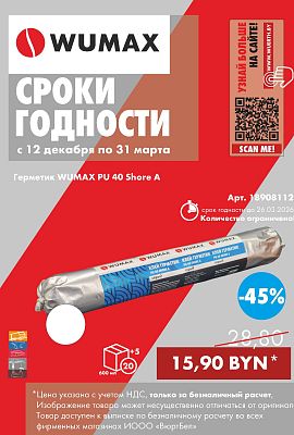 Распродажа - Сроки годности!