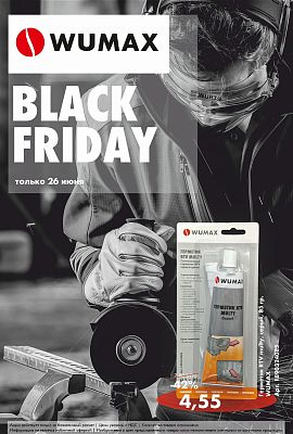 Акция - BLACK FRIDAY!