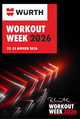 Акция - WORKOUT WEEK!