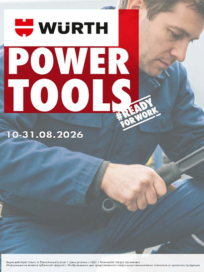 Акция - Power Tools!