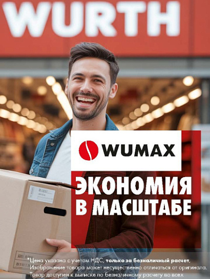 Акция - Экономия в масштабе!