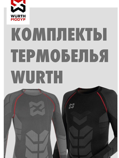 Термобельё MODYF