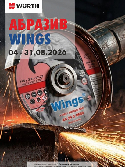 Абразив WINGS