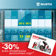 Акция! ❄️Витебская Зима -30С ❄️