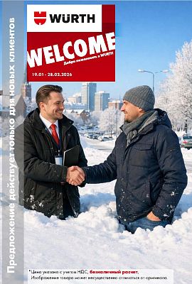 Акция - только для НОВЫХ клиентов!