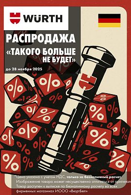 Акция - Анкерно-дюбельная техника!