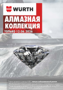 Акция - Алмазная коллекция!