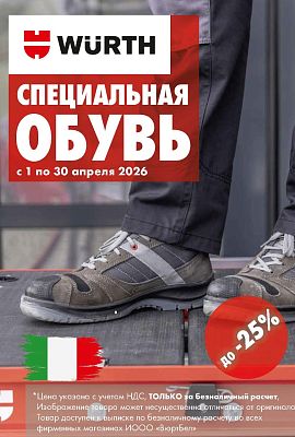 Акция - Обувь!