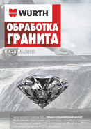Акция - Обработка гранита!