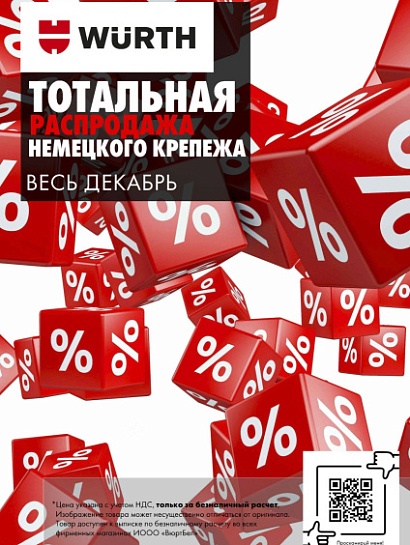 Акция - Распродажа немецкого крепежа! Акция - Распродажа немецкого крепежа!