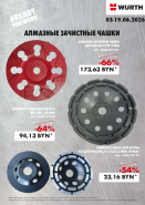 Акция - Алмазные зачистные чашки!