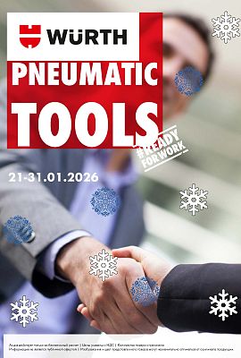 Акция - Пневматика!