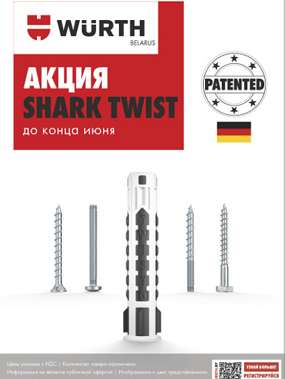 Акция - SHARK TWIST АДТ Акция - SHARK TWIST АДТ
