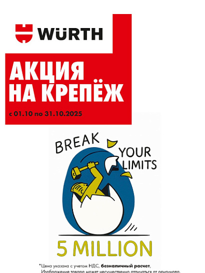 Акция - Крепёж Акция - Крепёж