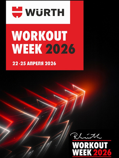 Акция - WORKOUT WEEK!