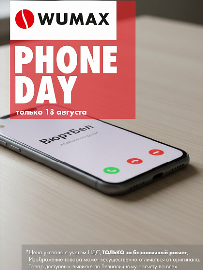Акция - Phone Day!