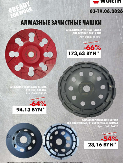 Акция - Алмазные зачистные чашки! Акция - Алмазные зачистные чашки!