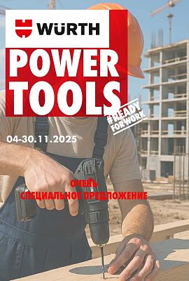 Акция - Power Tools!