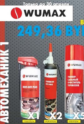 Акция - Пакет Автомеханик!