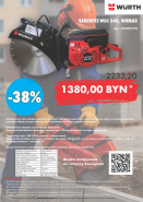 Акция - Бензорез WGC 540!