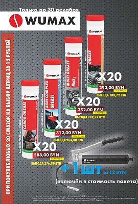 Акция - Акция - Пакеты Шприц + Многоцелевая смазка. Часть 2!