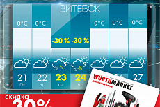 Акция! ❄️Витебская Зима -30С ❄️