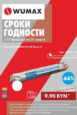 Распродажа - Сроки годности!