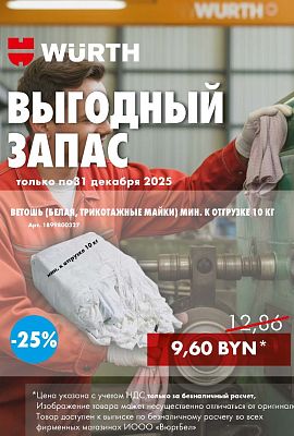 Акция - Выгодный запас!