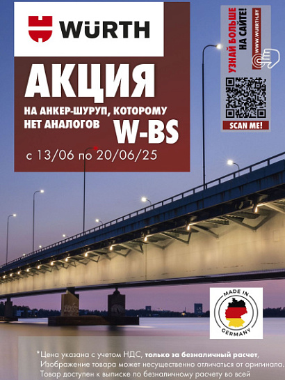 Акция - Анкер-шурупы! Акция - Анкер-шурупы!