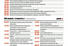 «Джип Фест» 2018