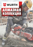 Акция - Алмазная коллекция!