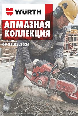 Акция - Алмазная коллекция!