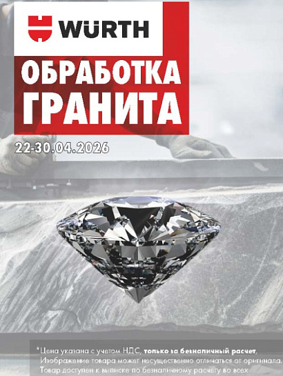 Акция - Обработка гранита!