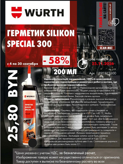 Акция - герметик silikon special 300 Акция - герметик silikon special 300