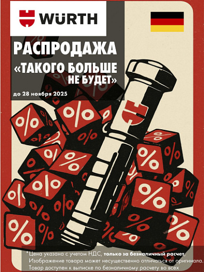 Акция - Анкерно-дюбельная техника!