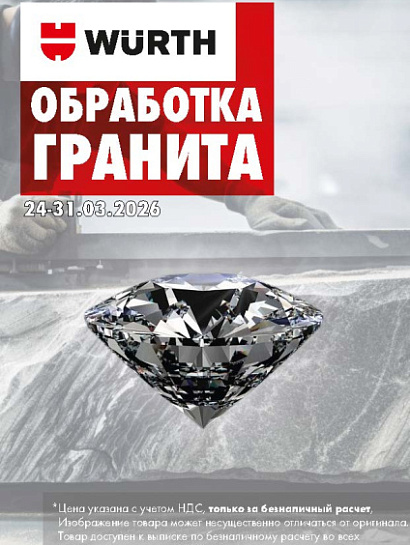 Акция - Обработка гранита!