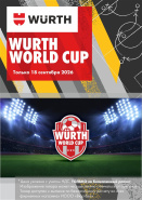 Акция - WURTH WORLD CUP!